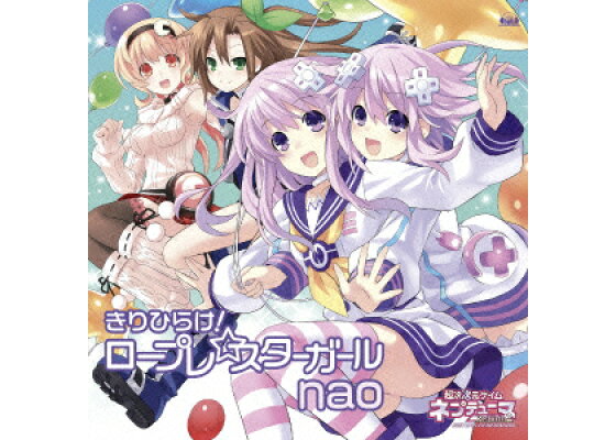 楽天ブックス Ps Vitaソフト 超次次元ゲイム ネプテューヌre Birth2 Opテーマ きりひらけ ロープレ スターガール Nao Cd 楽天ブックス Ps Vitaソフト 超次次元ゲイム ネプテューヌre Birth2 Opテーマ きりひらけ ロープレ スターガール Nao Cd